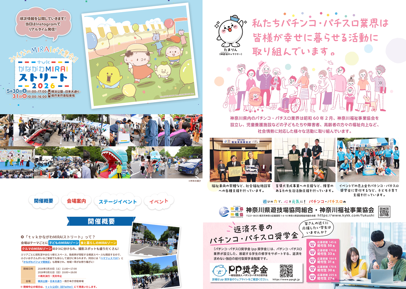 かながわMIRAIストリート2026