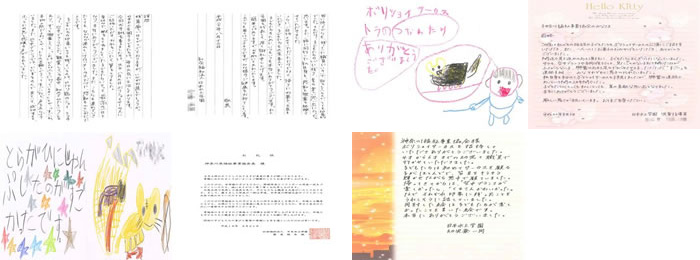 お便り