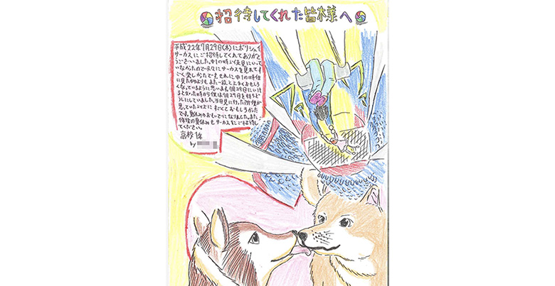 お便り