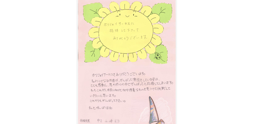 お便り