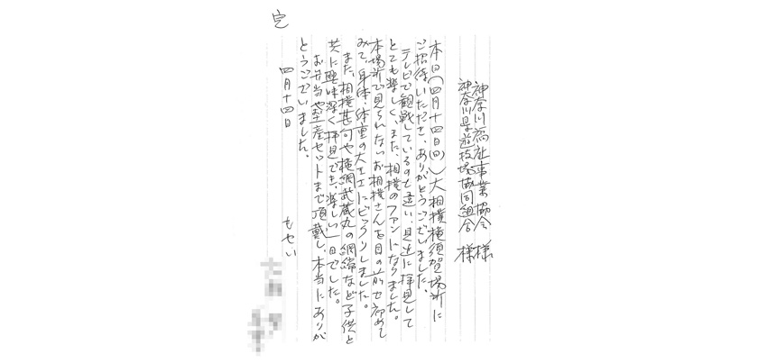 お便り