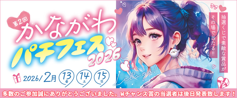 ��2�񂩂Ȃ���p�`�t�F�X2026��2��13���E14���E15���ɊJ�Â���܂����I