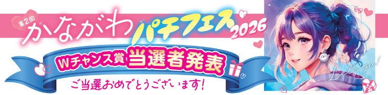 ��2�񂩂Ȃ���p�`�t�F�X2026��W�`�����X�ܓ��I�Ҕ��\�I